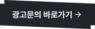 광고문의 바로가기